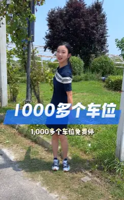 第七届葡萄音乐季来啦！现场1000多个车位免费停