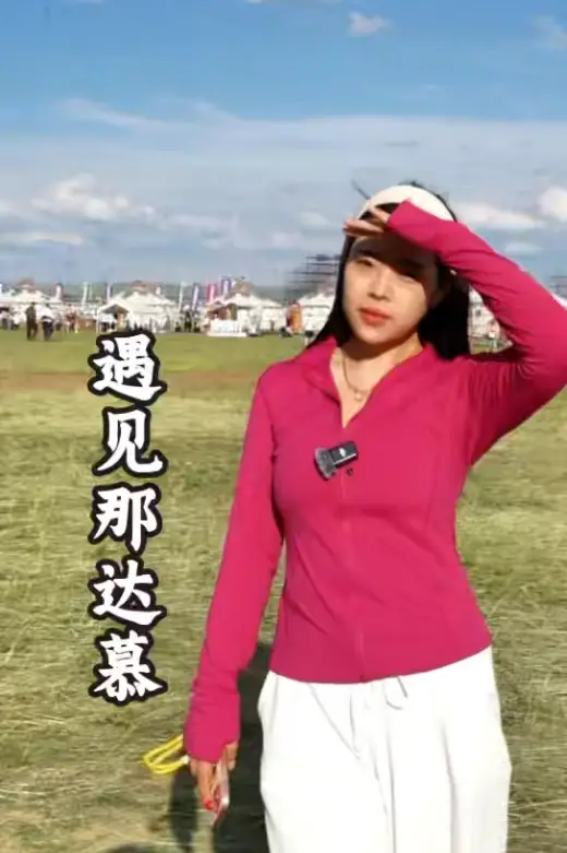 这个夏天， 在内蒙，遇见那达慕