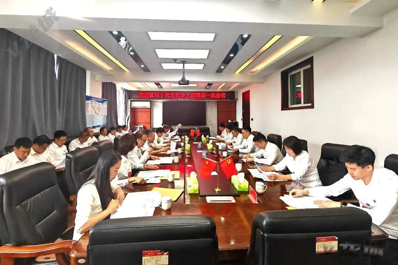 中国共产党朝阳市龙城区第十次代表大会主席团举行第一次会议
