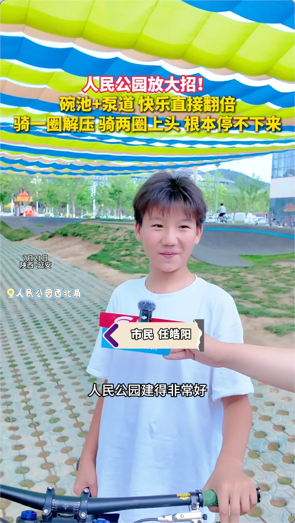 碗池+泵道，人民公园双倍快乐等你来打卡