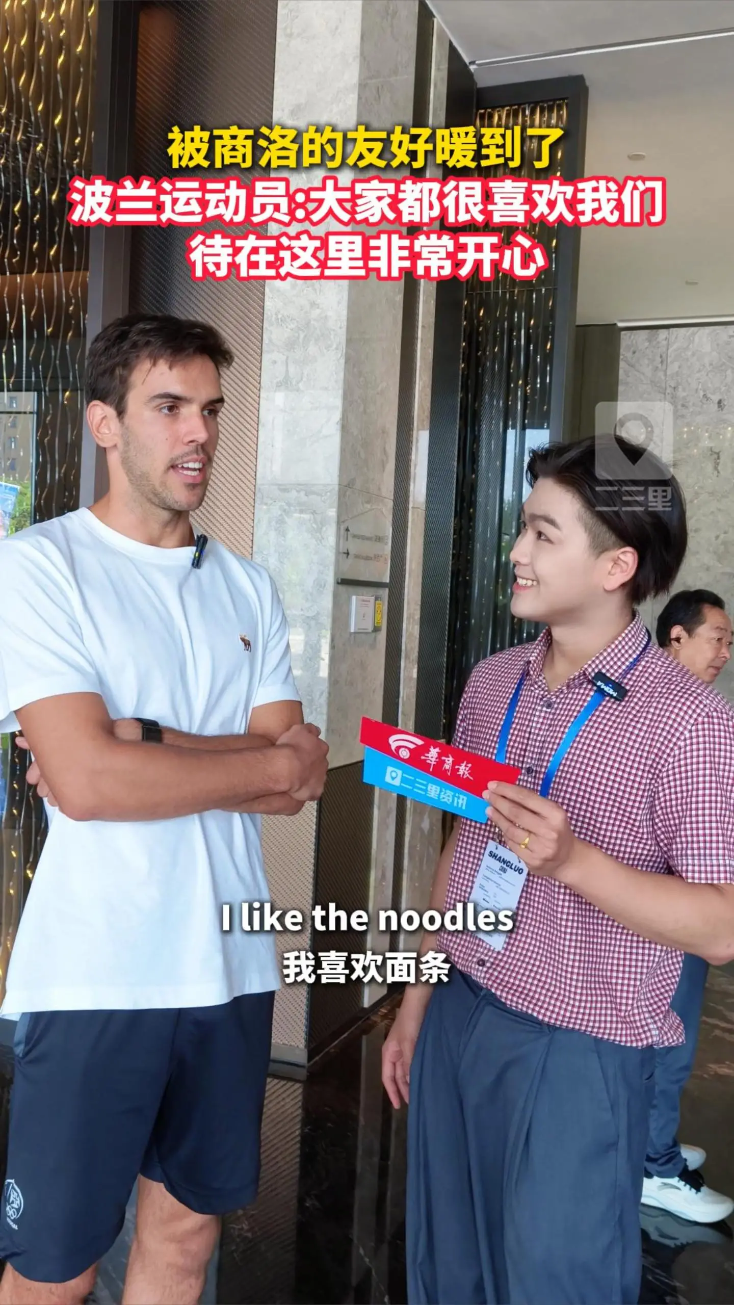 被商洛的友好暖到了！波兰运动员:大家都很喜欢我们，待在这里非常开心