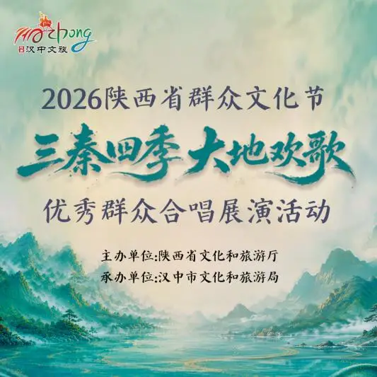 直播|2026陕西省群众文化节