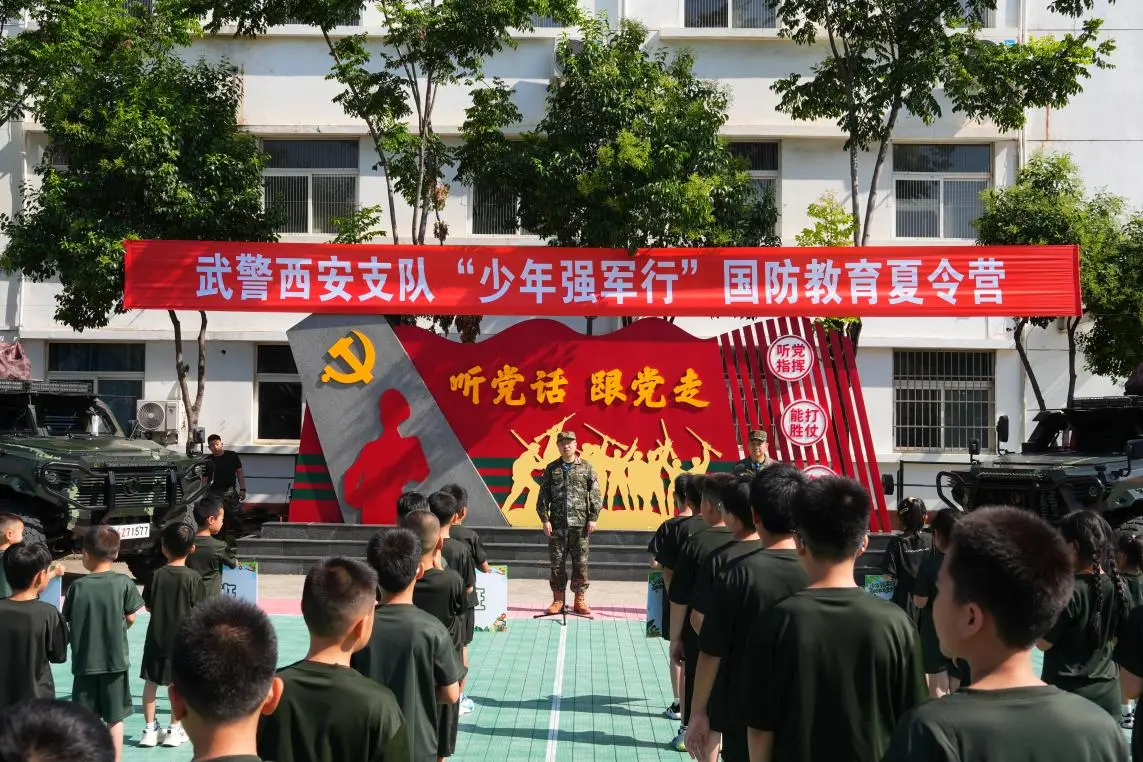 武警西安支队“少年强军行”国防教育夏令营活动火热开营！