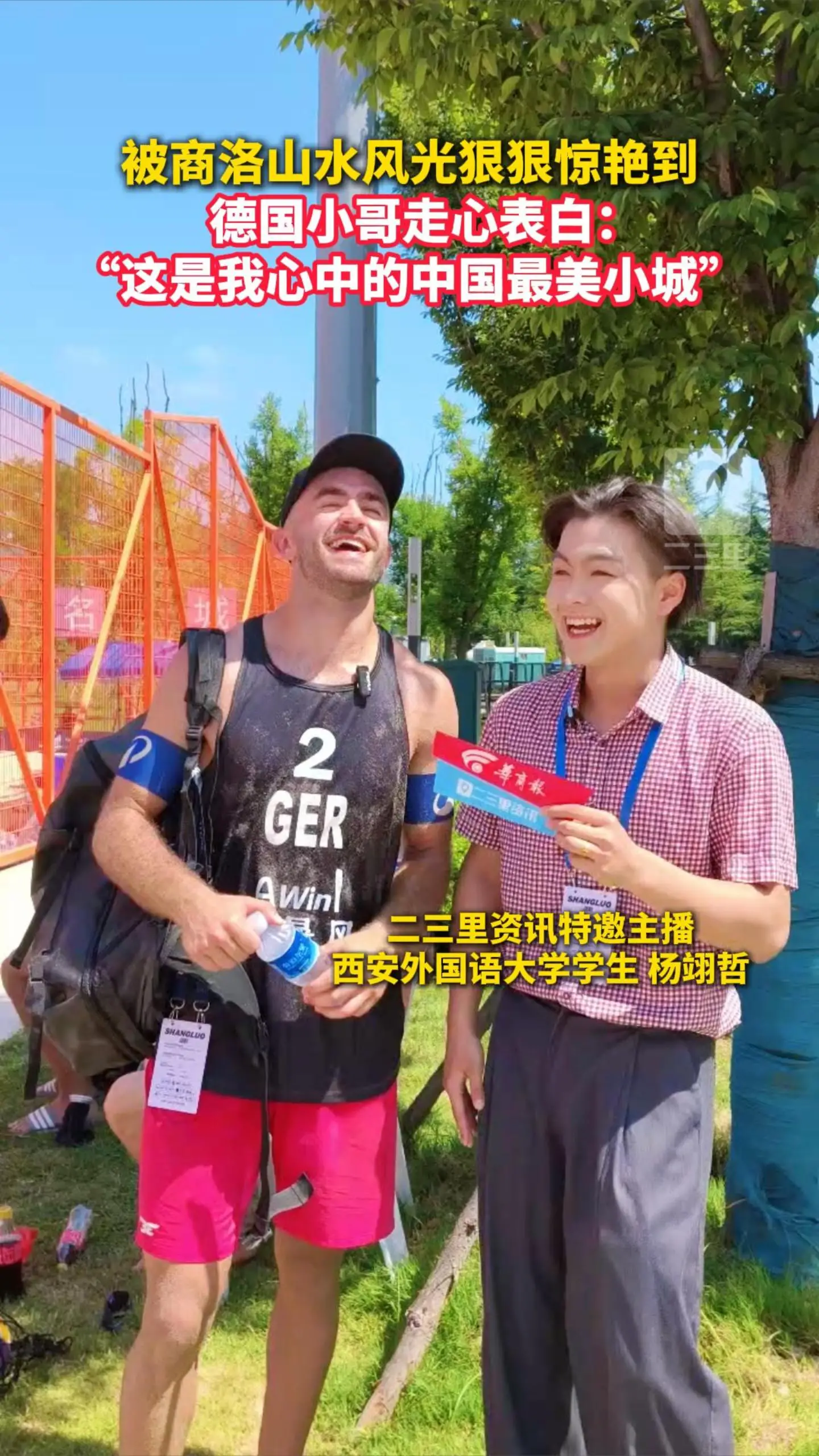 被商洛山水风光狠狠惊艳到，德国小哥走心表白： “这是我心中的中国最美小城”