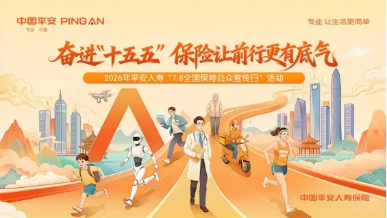 奋进十五五 保险让前行更有底气｜平安人寿吉林分公司走进腾泰医养中心