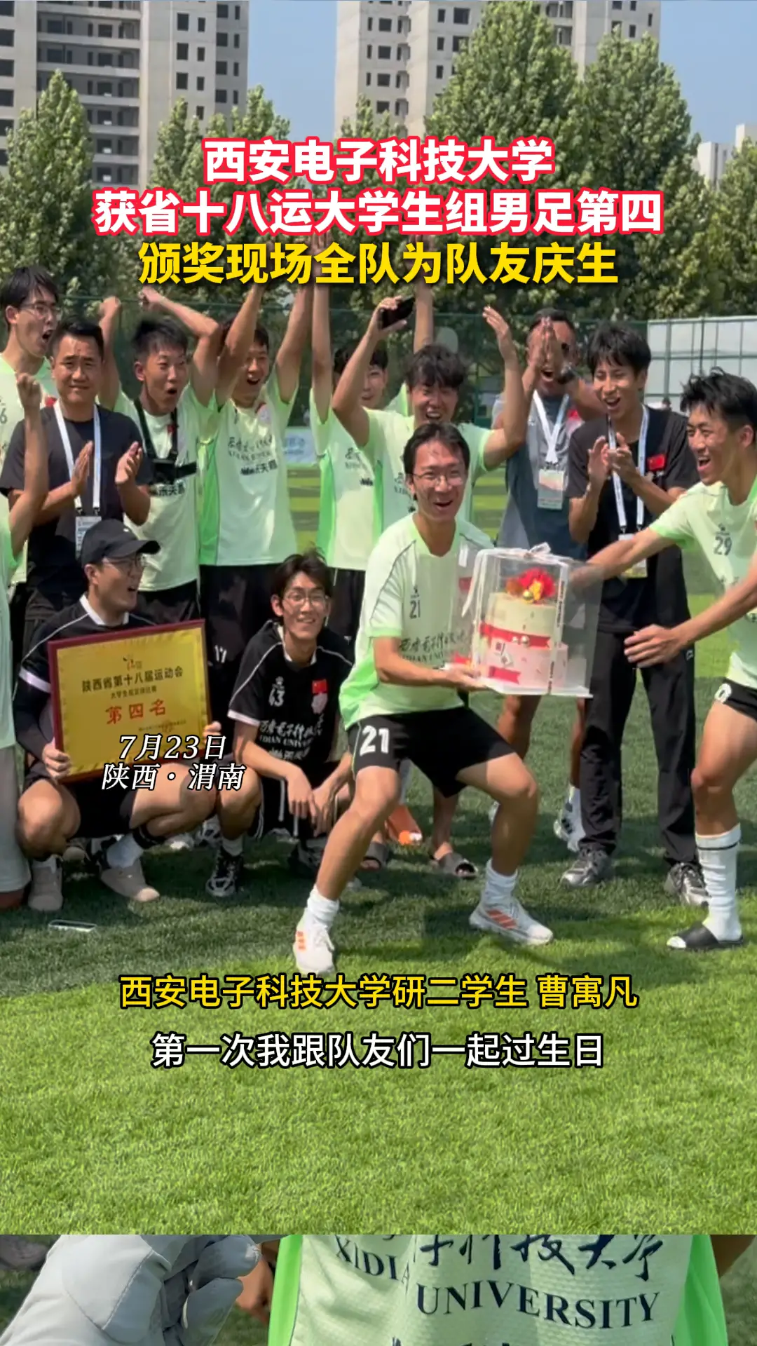 时隔四年 成功卫冕 西建大再夺省运大学生组男足冠军 “感谢队员，再次把荣誉带回建大”