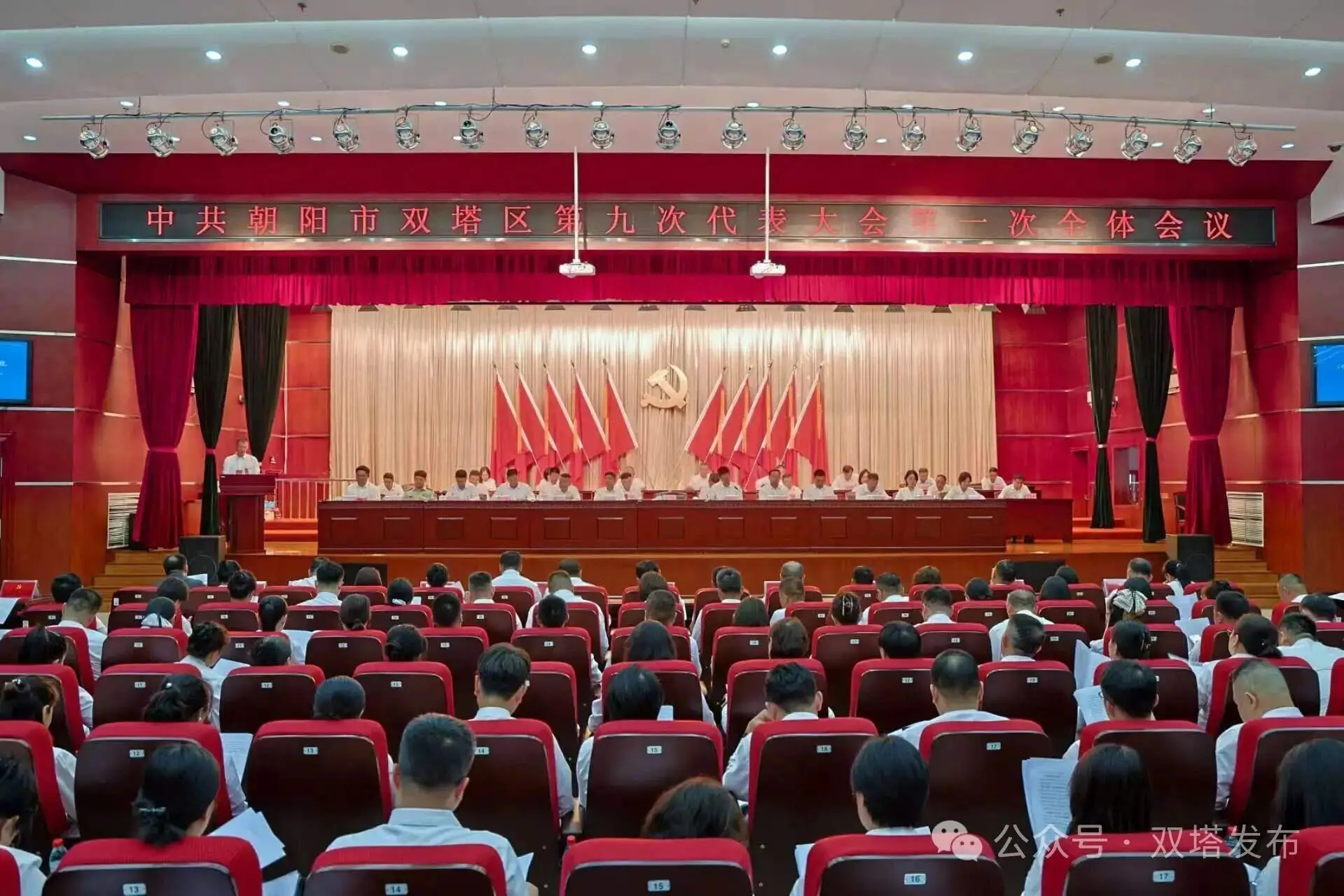 中国共产党朝阳市双塔区第九次代表大会开幕