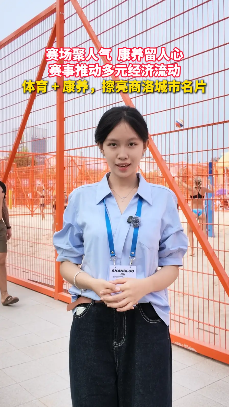 赛场聚人气康养留人心 赛事推动多元经济流动 体育+康养，擦亮商洛城市名片