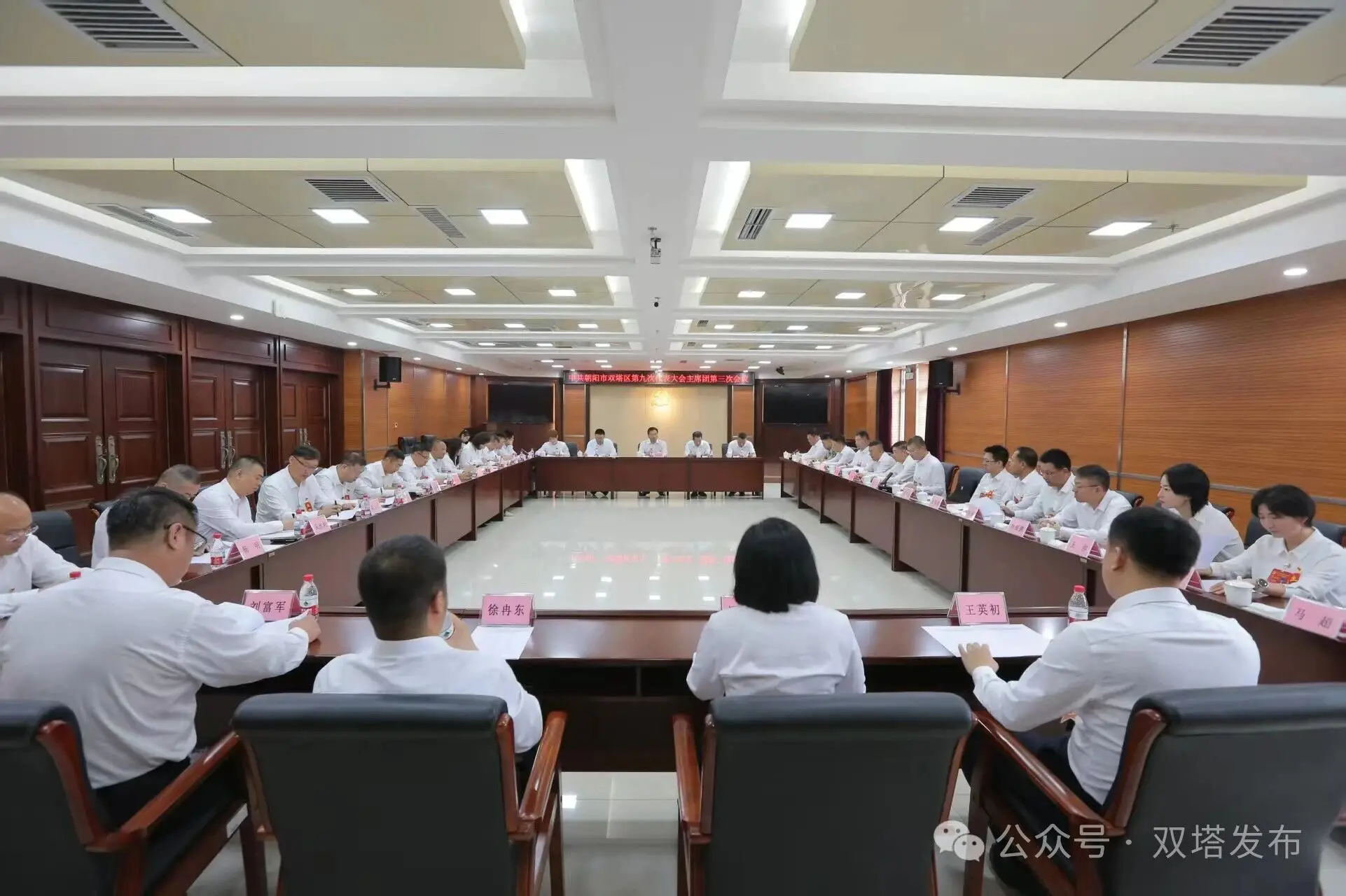 中国共产党朝阳市双塔区第九次代表大会主席团召开第三次会议