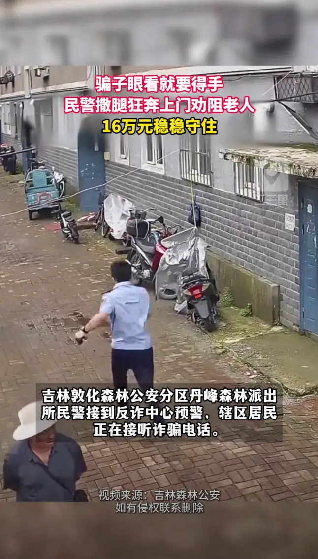 接到反诈预警，敦化民警一路狂奔入户成功阻止大额转账