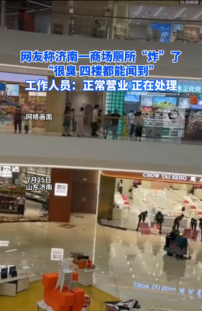 网友爆料济南世纪大道万达厕所漏水气味弥漫，商场回应正在处理