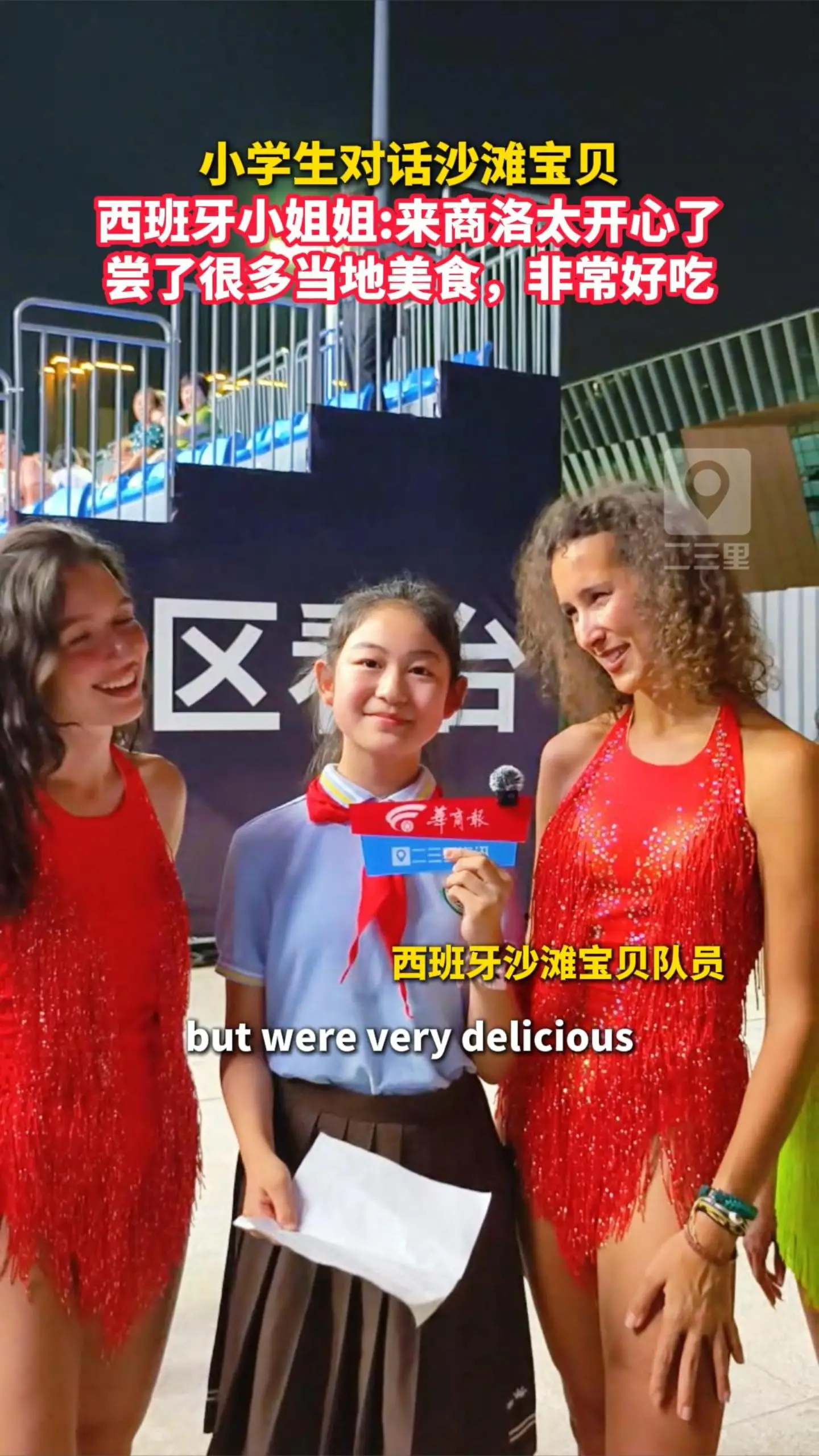 小学生对话沙滩宝贝，西班牙小姐姐：来商洛太开心了，尝了很多当地美食，非常好吃