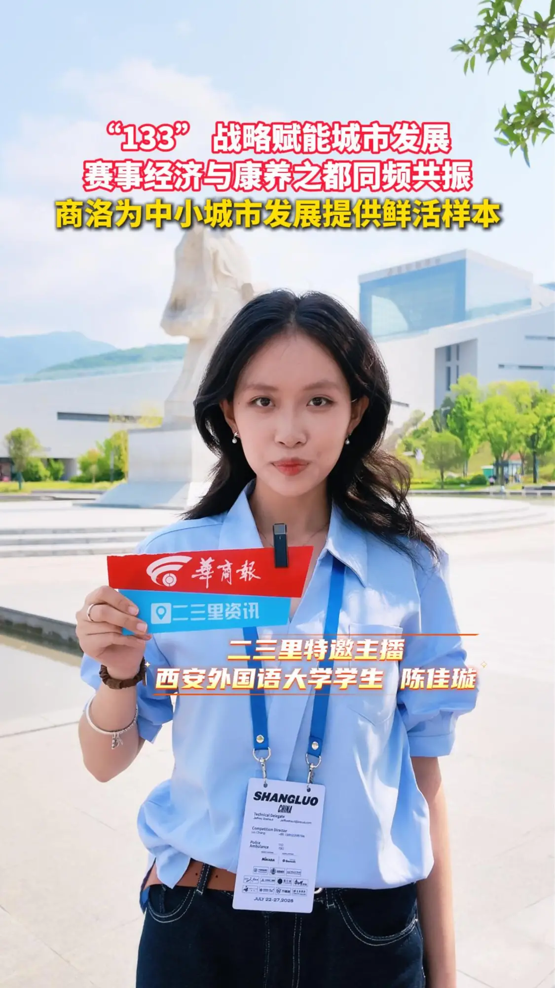 "133"战略赋能城市发展，赛事经济与康养之都同频共振，商洛为中小城市发展提供鲜活样本