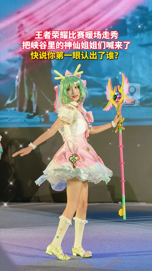 王者荣耀比赛暖场走秀，把峡谷里的神仙姐姐们喊来了，快说你第一眼认出了谁？