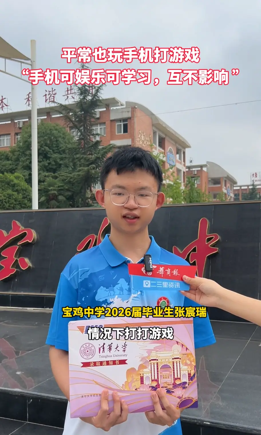 宝中学子张宸瑞：平常也玩手机打游戏，手机可学习可娱乐，互不影响