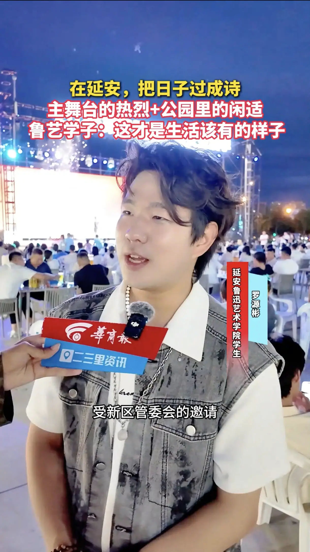 在延安，把日子过成诗，主舞台的热烈+公园里的闲适，鲁艺学子：这才是生活该有的样子