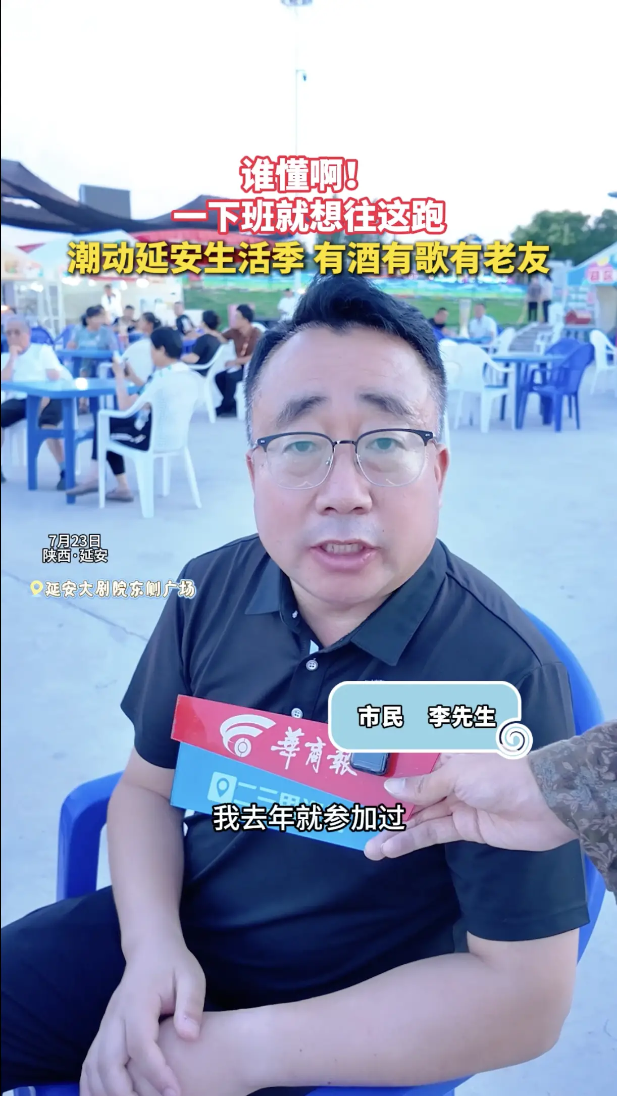 谁懂啊，一下班就想往这跑，潮动延安生活季，有酒有歌算老友