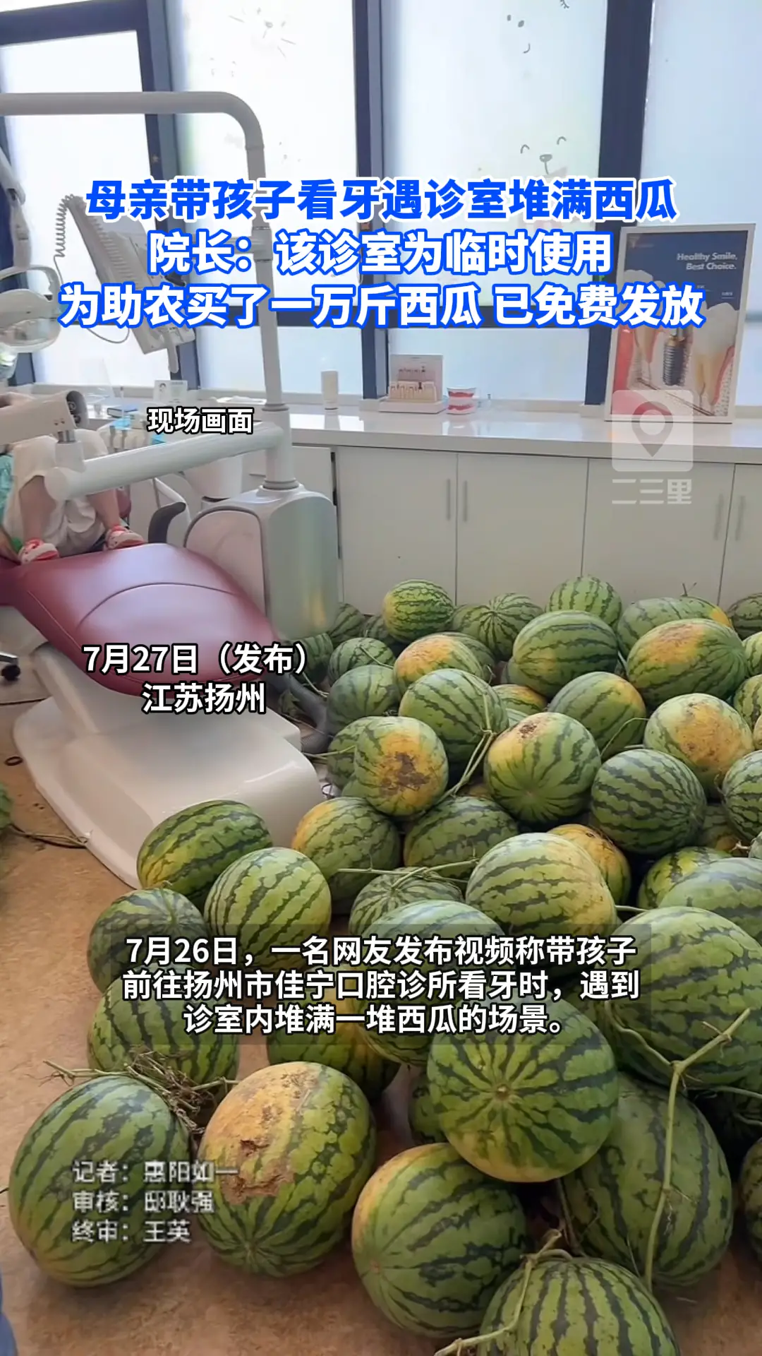 母亲带孩子看牙遇诊室堆满西瓜