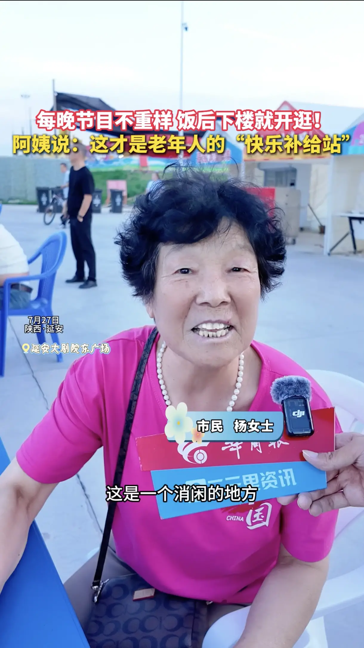 每晚节目不重样饭后下楼就开逛！ 阿姨说：这才是老年人的“快乐补给站”