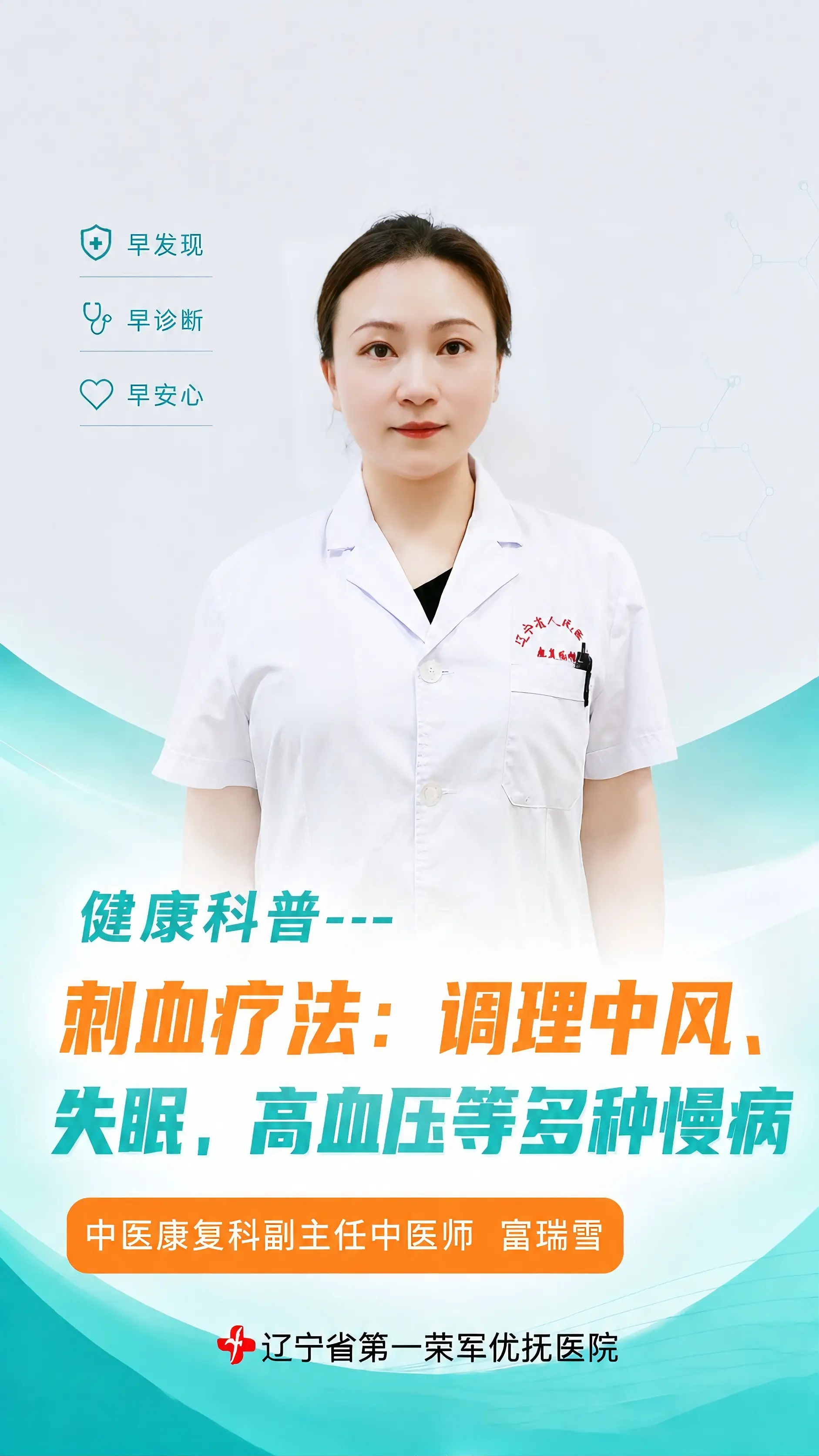 刺血疗法：调理中风、失眠、高血压等多种慢病