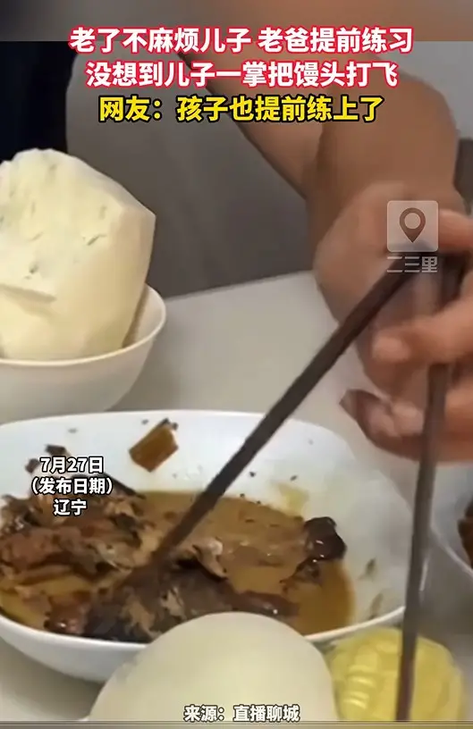 老了不麻烦儿子 老爸提前练习 没想到儿子一掌把馒头打飞 网友：孩子也提前练上了