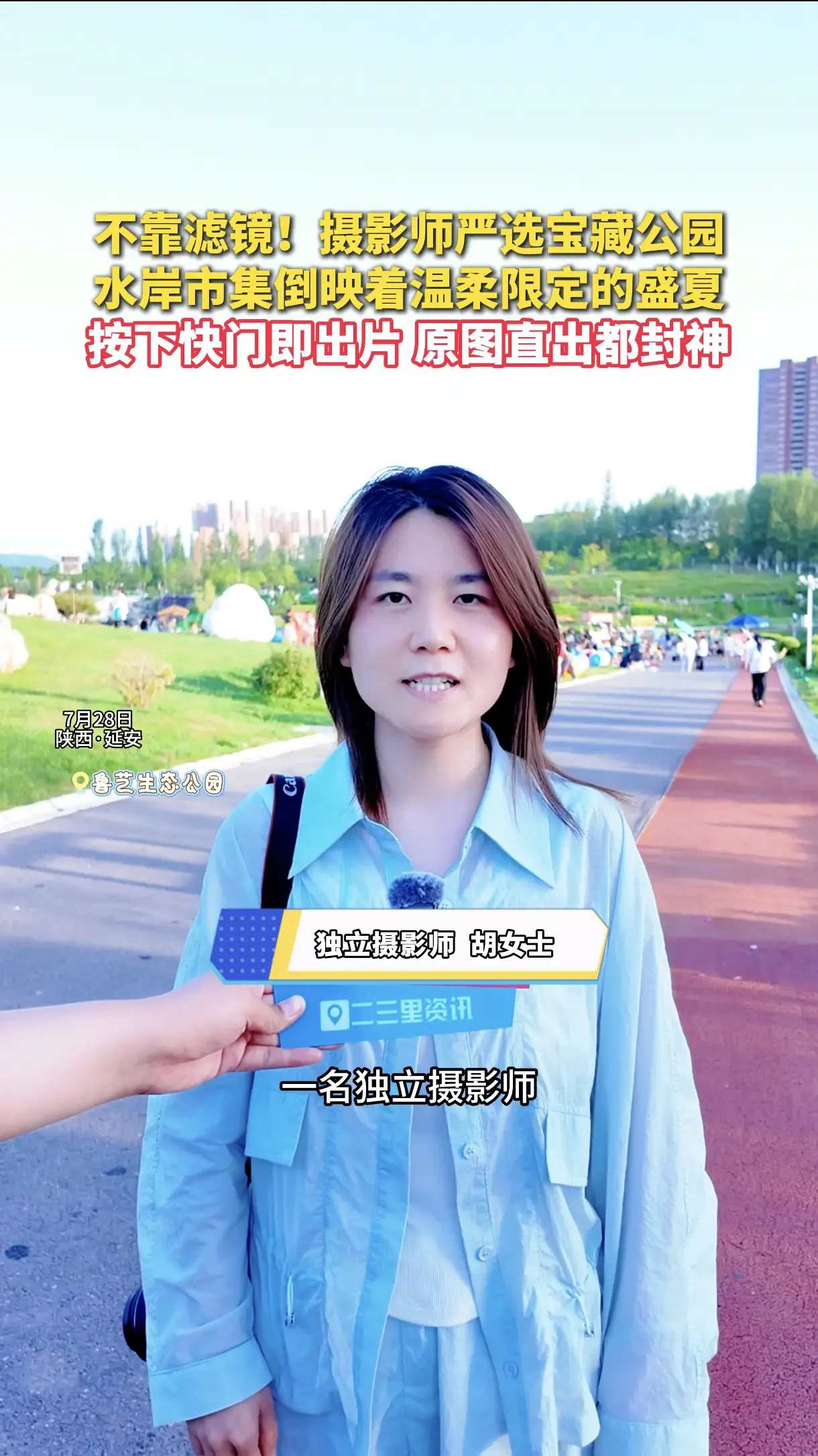 不靠滤镜！摄影师严选宝藏公园，水岸市集倒映着温柔限定的盛夏，按下快门即出片，原图直出都封神