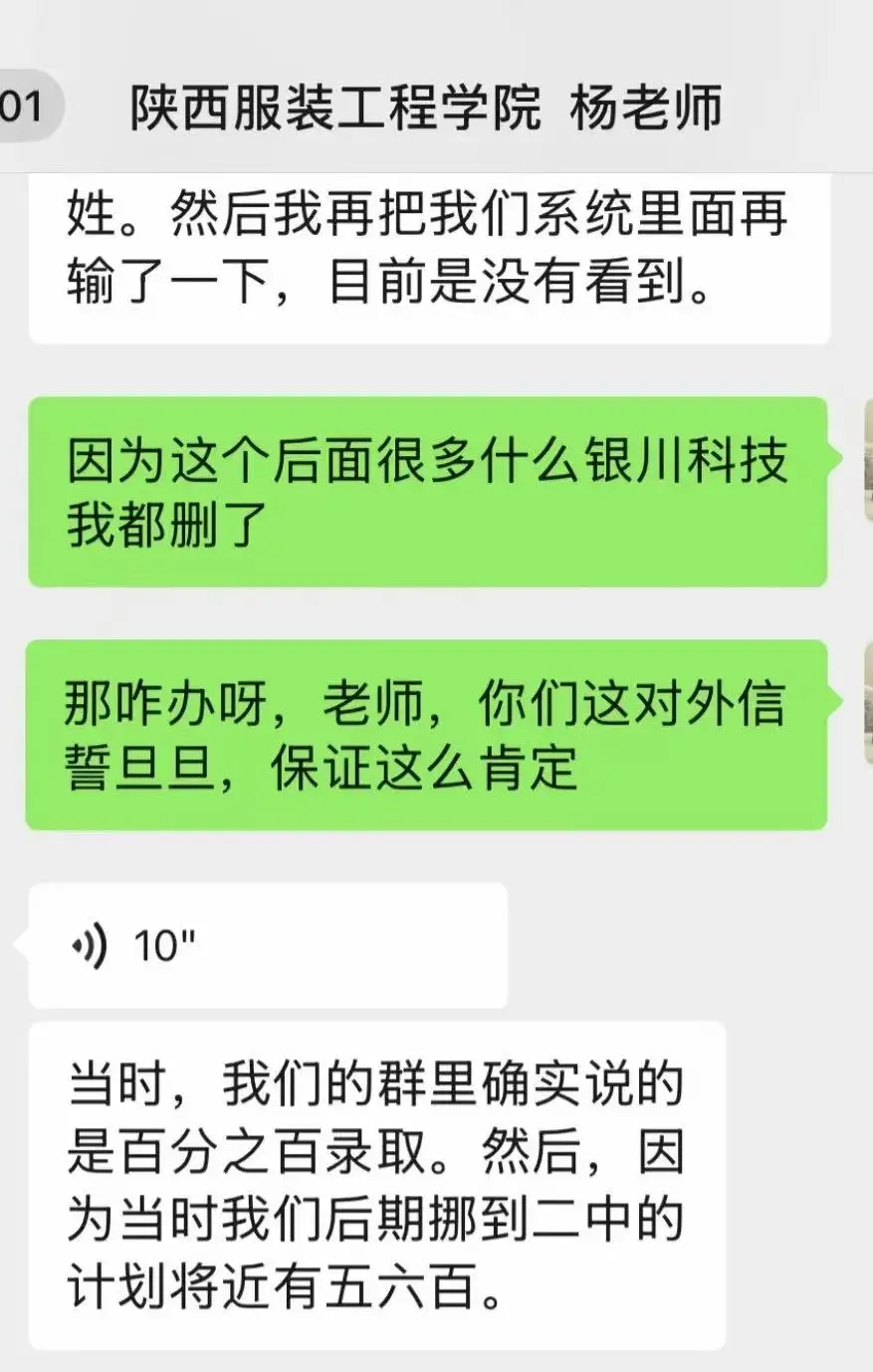 陕西服装工程学院招生老师承诺百分百录取  考生修改志愿后滑档错失本科  学校招办回应：正在核查相关情况
