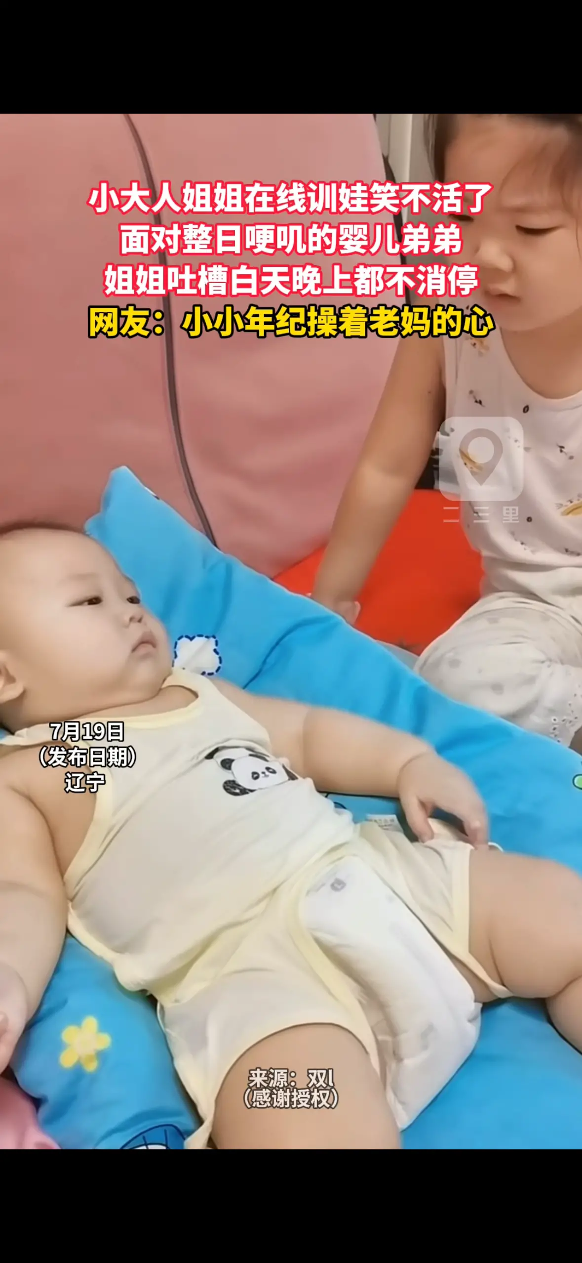 小大人姐姐在线训娃笑不活了 面对整日哽叽的婴儿弟弟 姐姐吐槽白天晚上都不消停 网友：小小年纪操着老妈的心