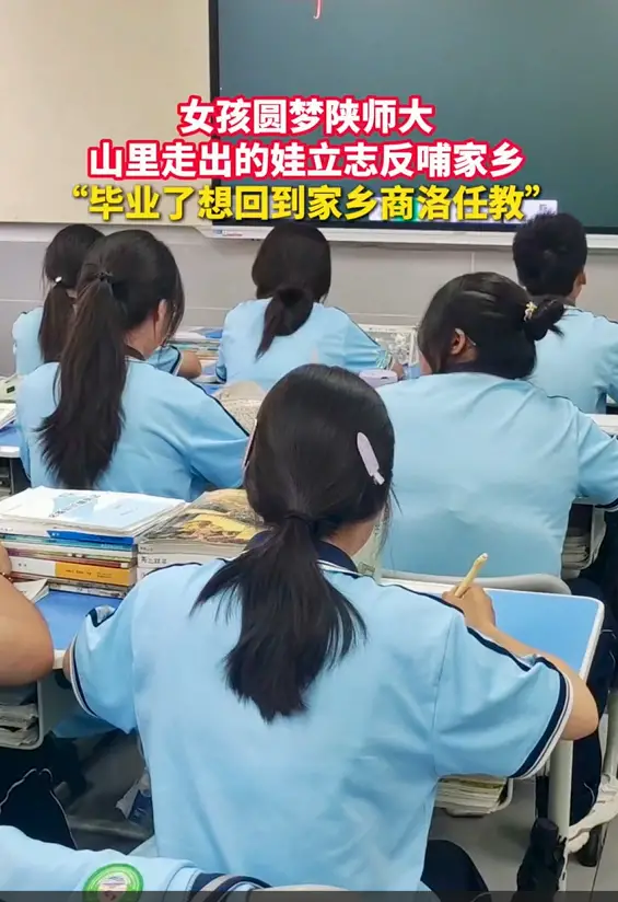 女孩圆梦陕师大，山里走出的娃立志反哺家乡，“毕业了想回到家乡商洛任教”