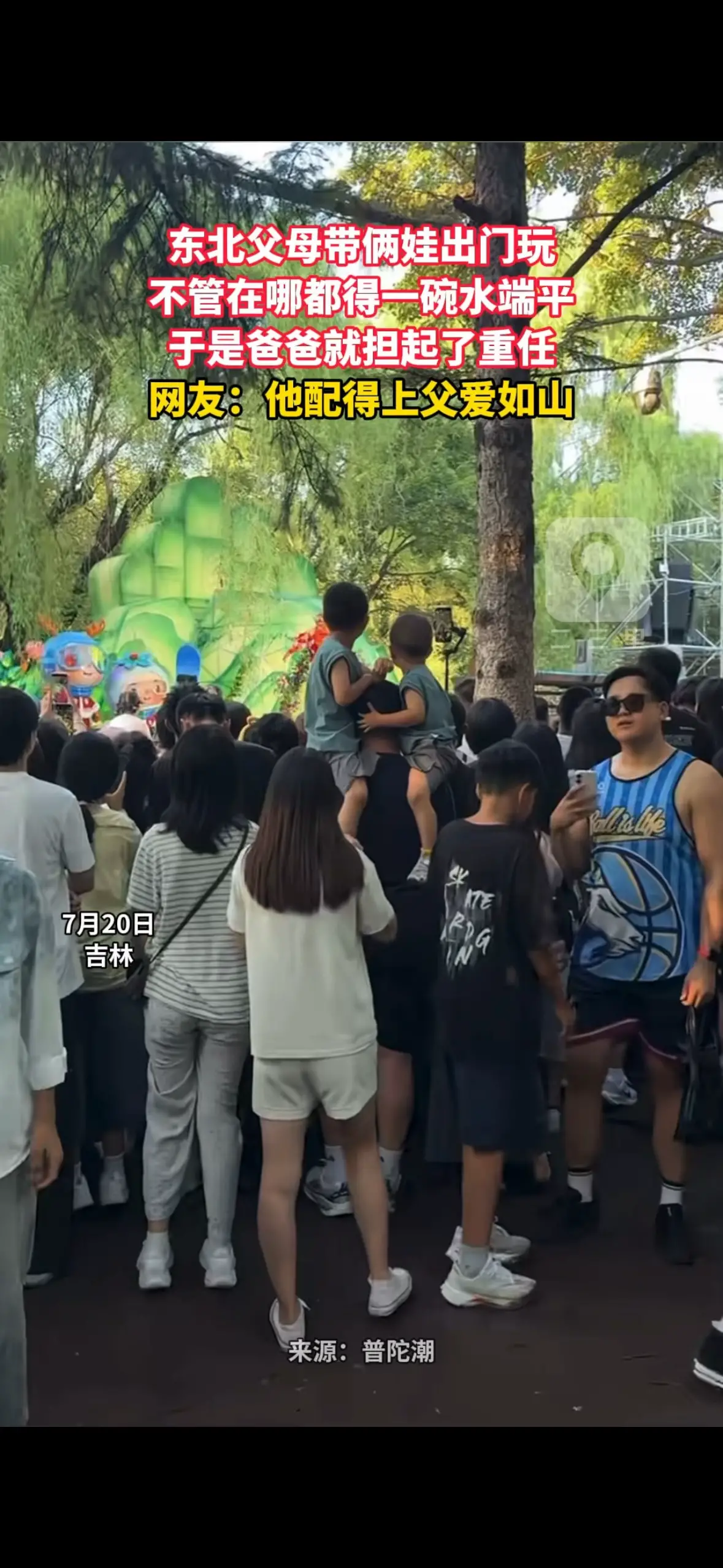 东北父母带俩娃出门玩 不管在哪都得一碗水端平 于是爸爸就担起了重任 网友：他配得上父爱如山