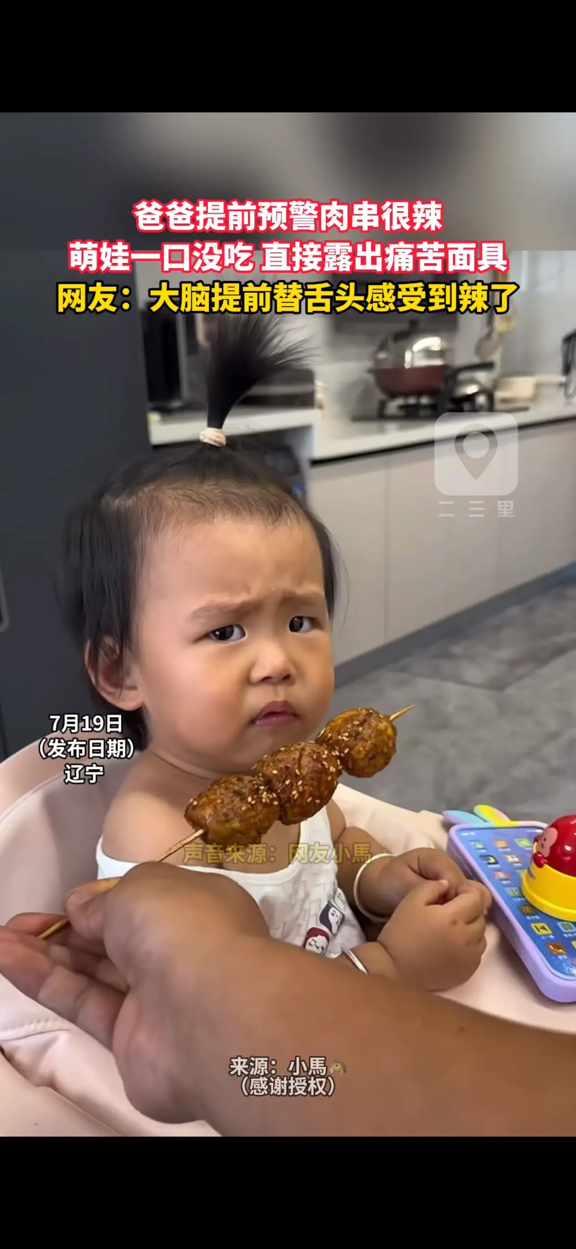 心理作用拉满爆笑现场 爸爸提前预警肉串很辣 小姑娘一口没吃 直接露出痛苦面具 网友：大脑已经提前替舌头感受到辣味