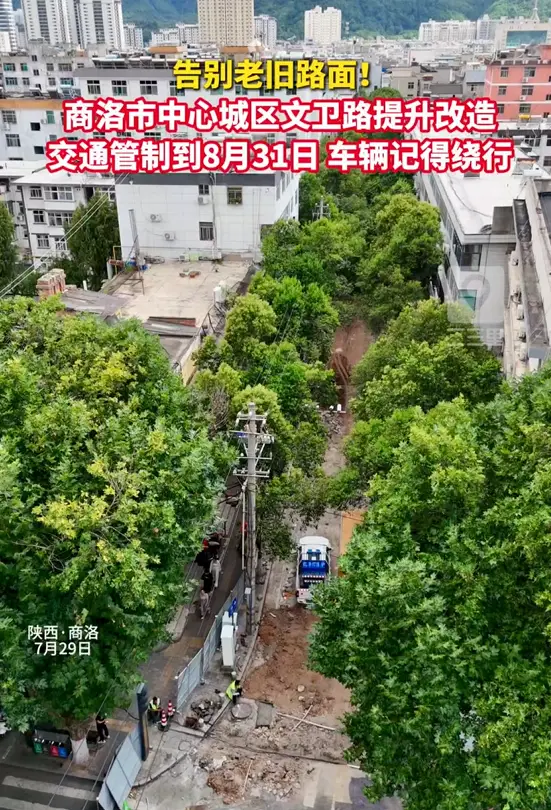 告别老旧路面！商洛市中心城区文卫路提升改造，车辆记得绕行