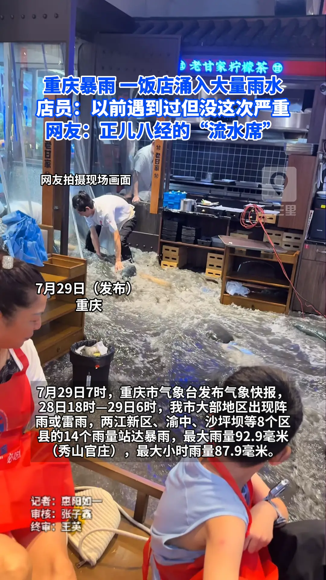重庆暴雨致一饭店涌入大量雨水