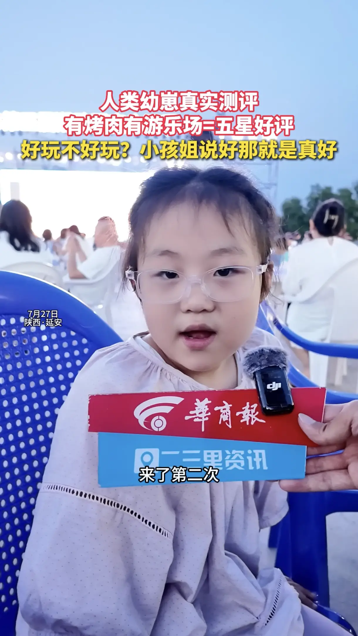人类幼崽真实测评，有烤肉有游乐场=五星好评，好玩不好玩？小孩姐说好那就是真好