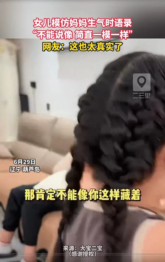 女儿模仿妈妈生气时语录 “不能说像 简直一模一样” 网友：这也太真实了