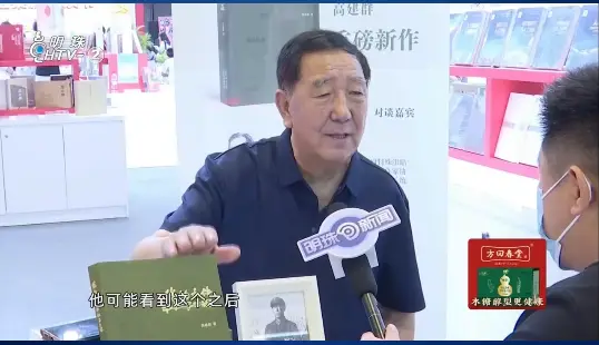 作家高建群新作《我的六件半拉子工程》发布