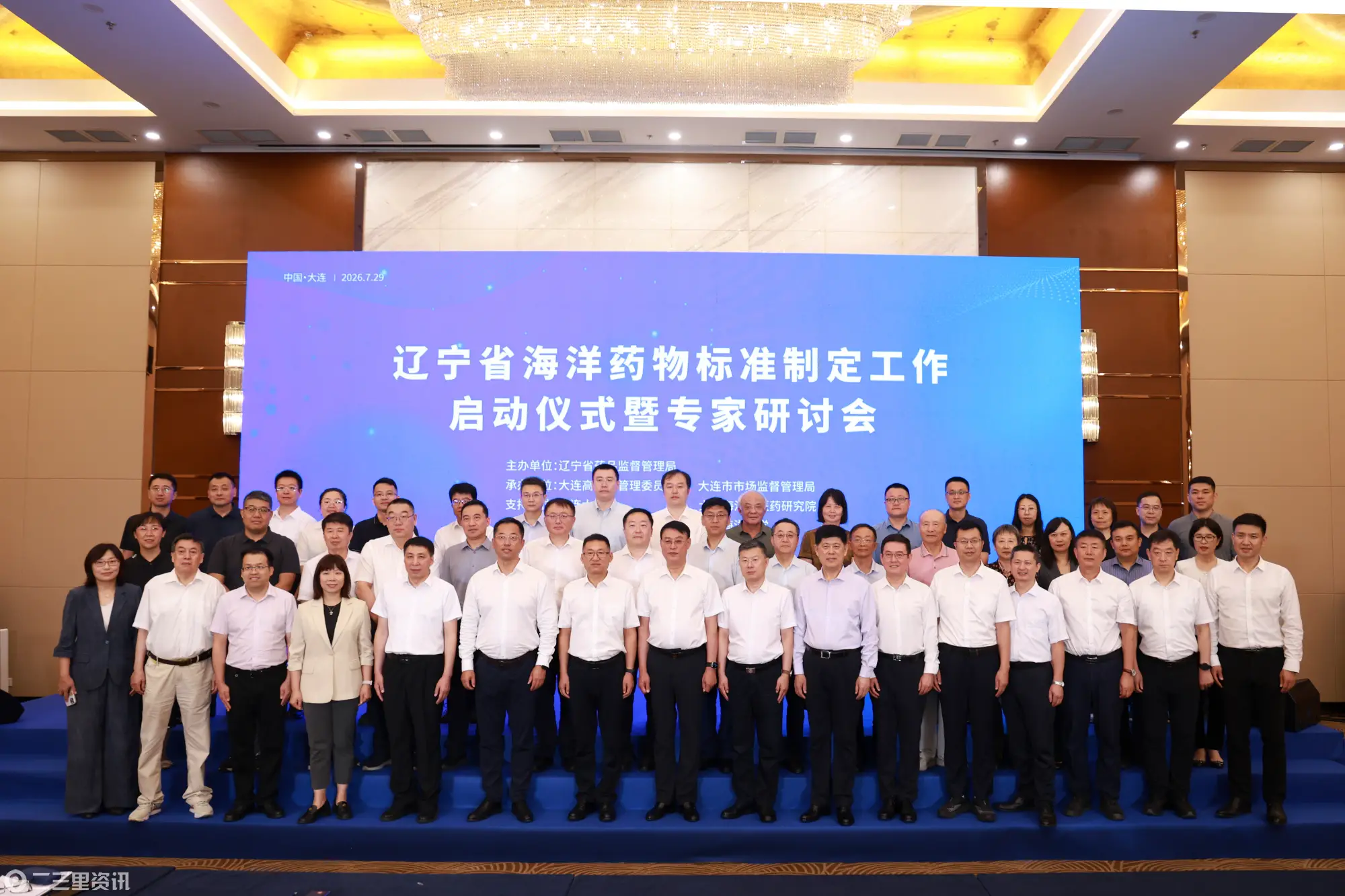 辽宁省海洋药物标准制定工作启动仪式  暨专家研讨会在大连成功举办