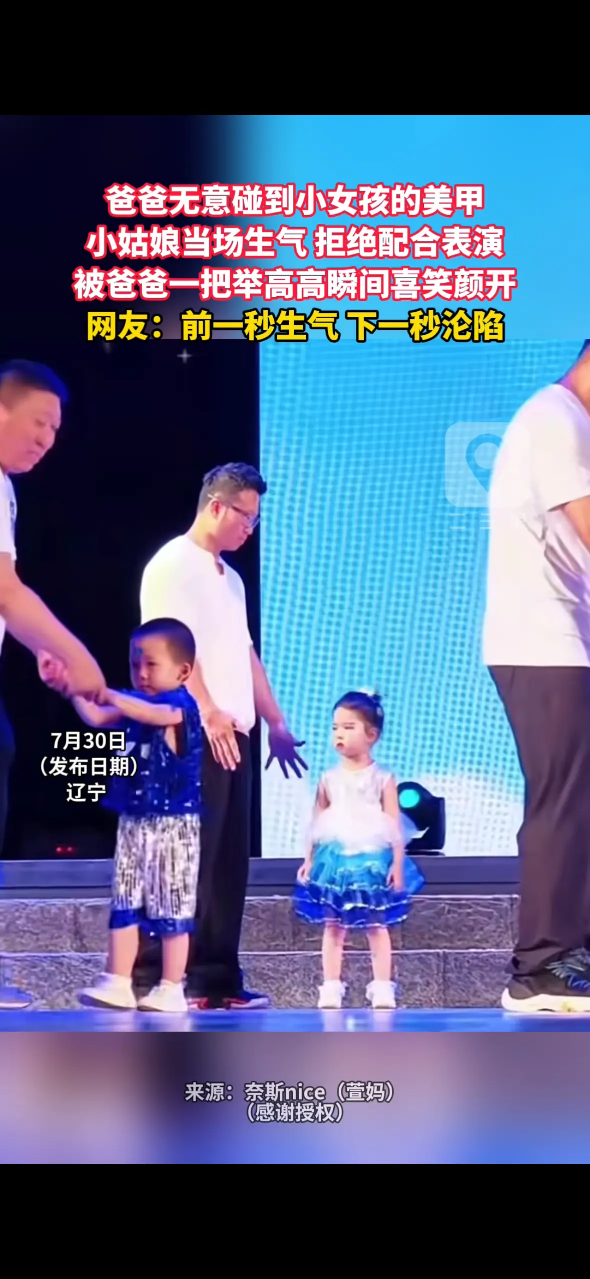爸爸无意碰到小女孩的美甲 小姑娘当场生气 拒绝配合表演 被爸爸一把举高高瞬间喜笑颜开 网友：前一秒生气 下一秒沦陷