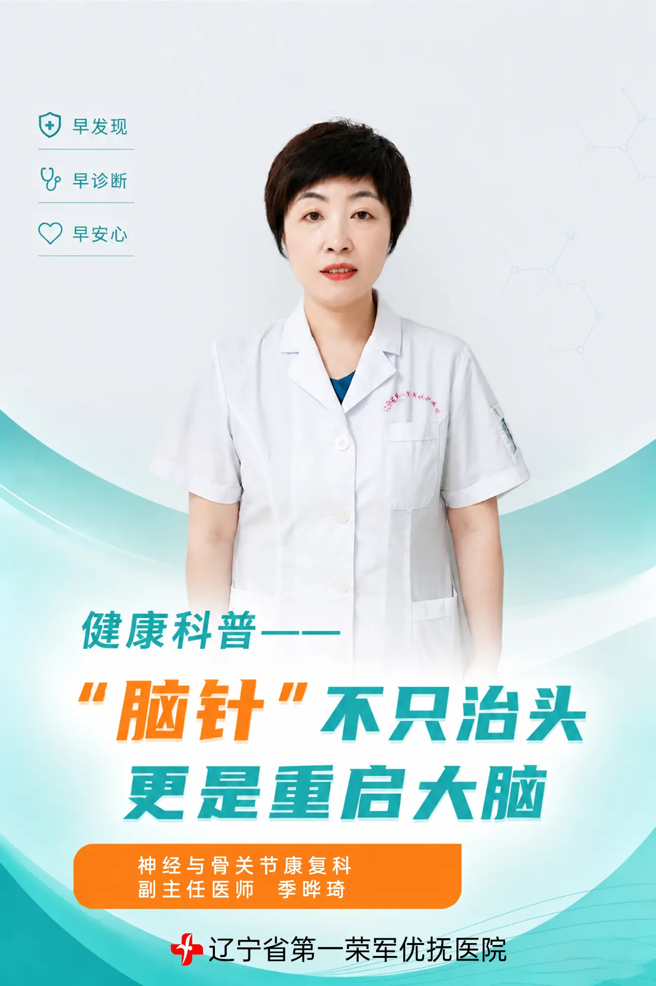 “脑针”不只治头 更是重启大脑