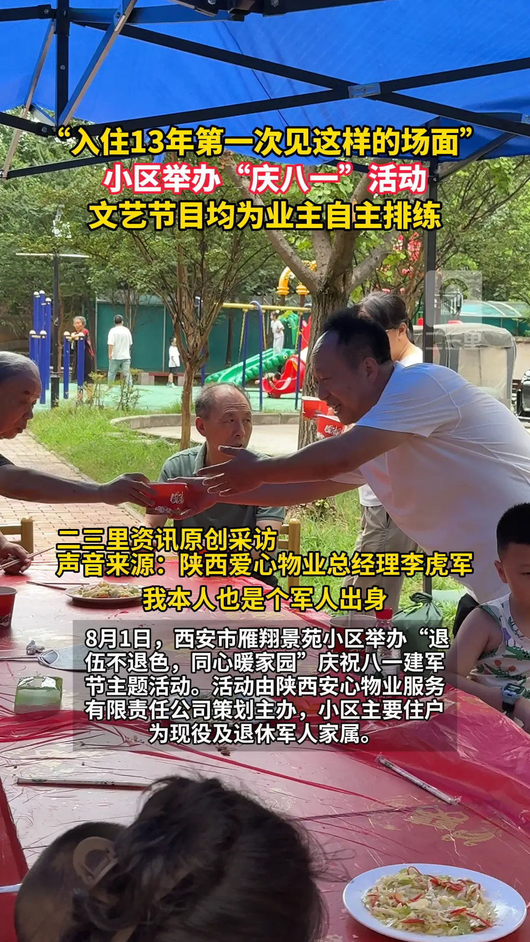 西安这个军属小区把八一节过成了"自家事"！