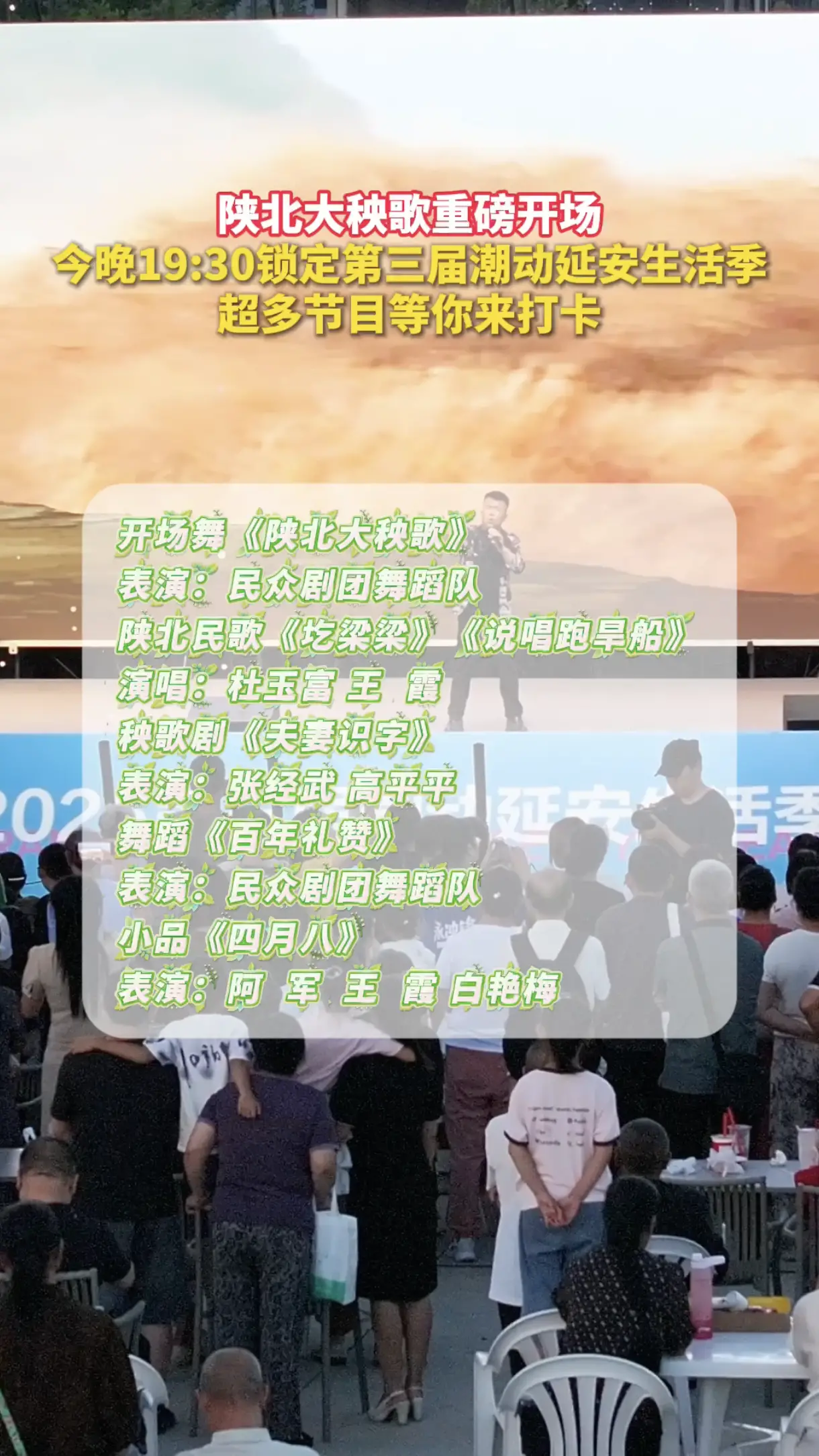 陕北大秧歌重磅开场，今晚19:30锁定第三届潮动延安生活季，超多节目等你来打卡