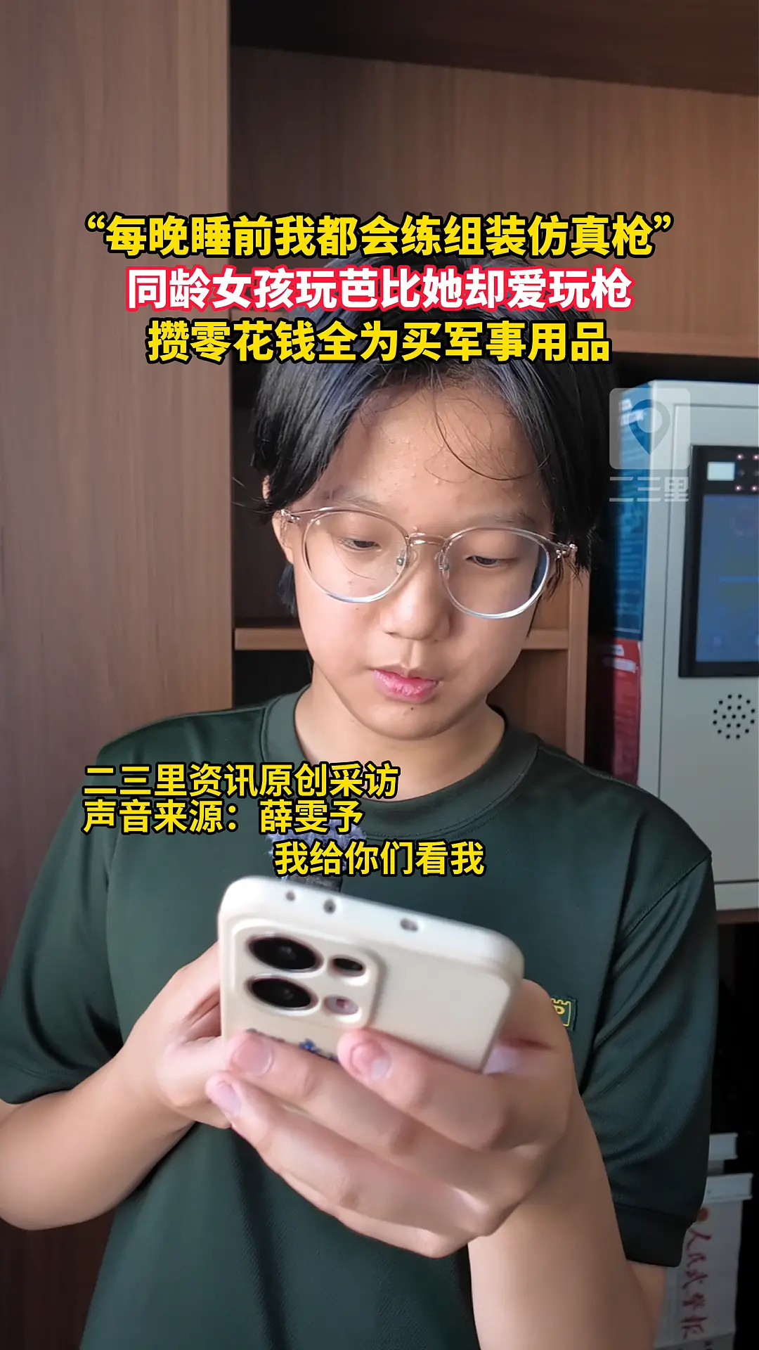 初中生女孩的"硬核"爱好：同龄人玩芭比，她攒钱买军品、睡前练组装
