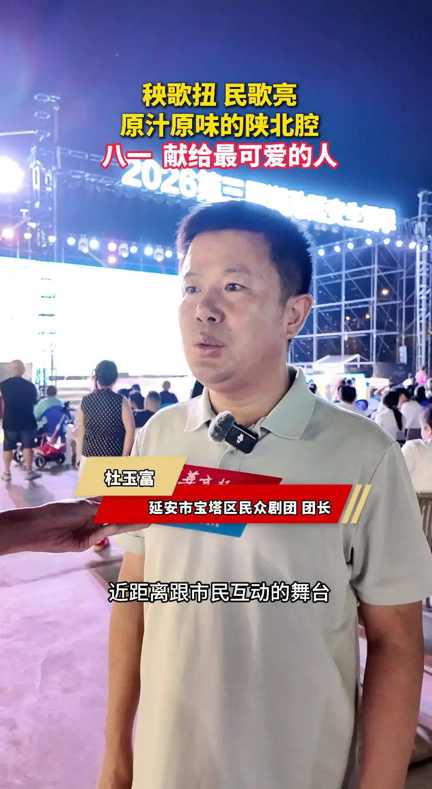 第三届潮动延安生活季，延安宝塔区民众剧团走进新区浓情开演