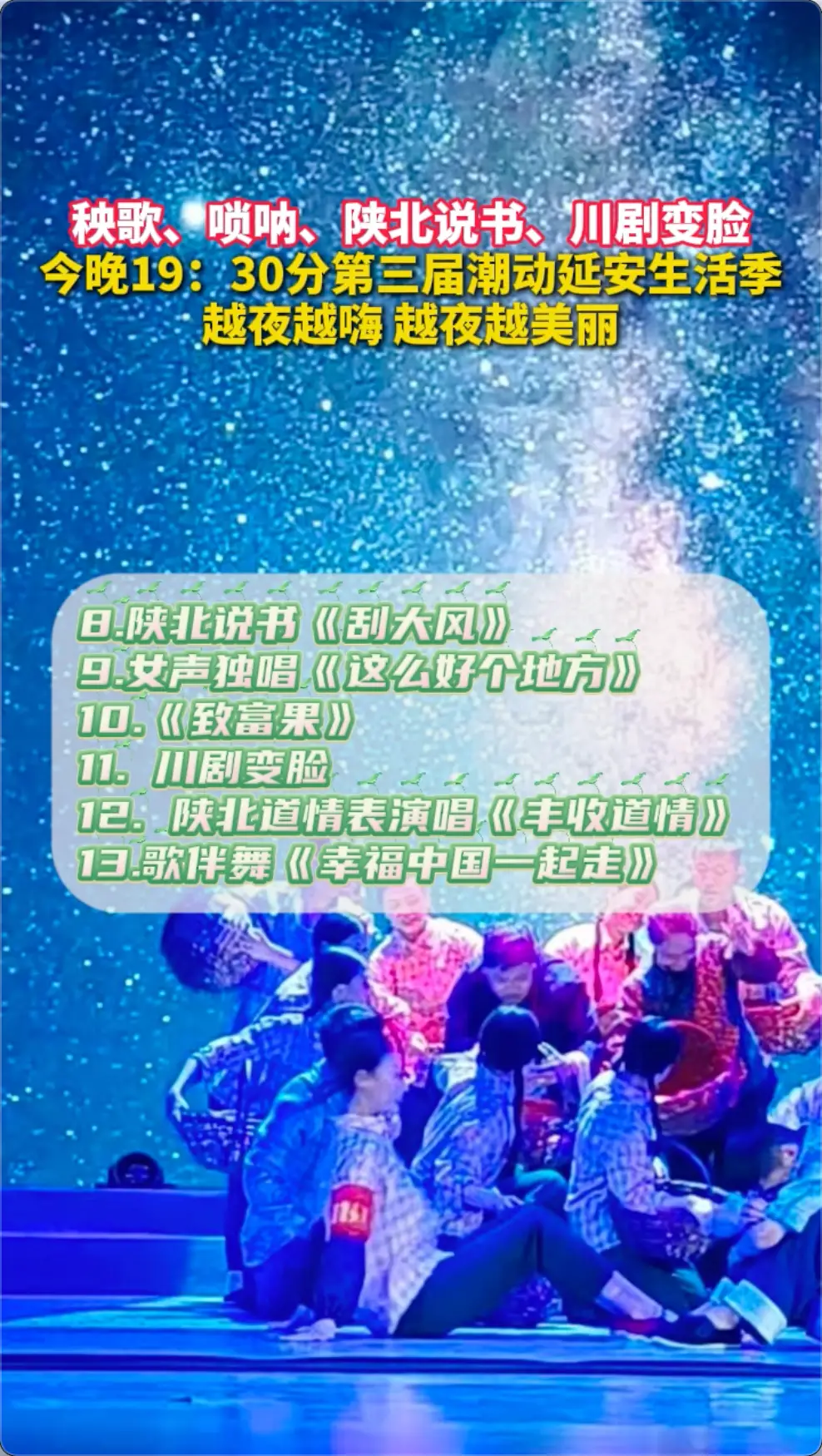 潮动延安！ 8月2日，延川专场，唢呐声声 陕北好戏来袭！
