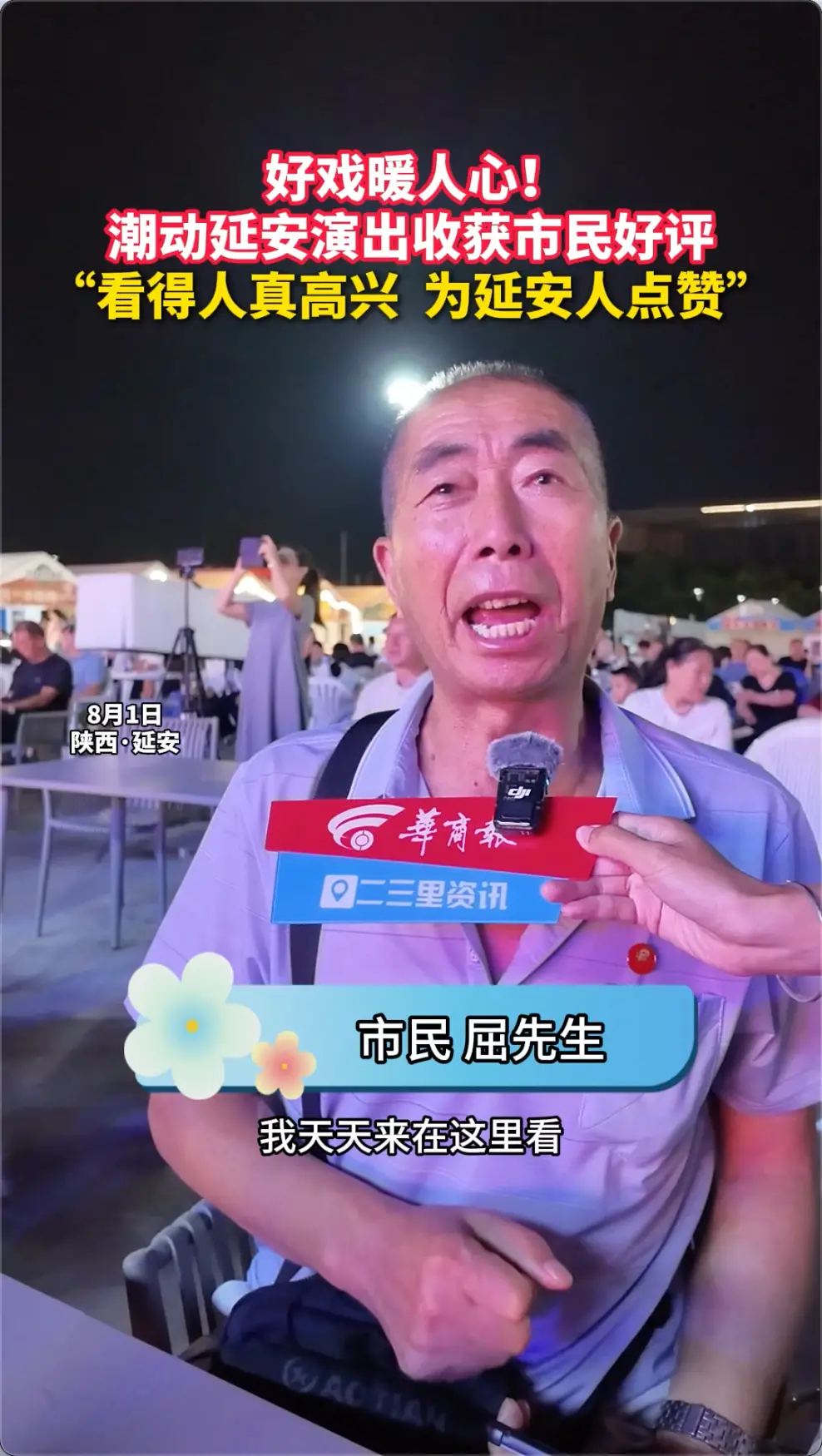 家门口的好戏持续开演！市民天天打卡潮动延安，直言演出精彩