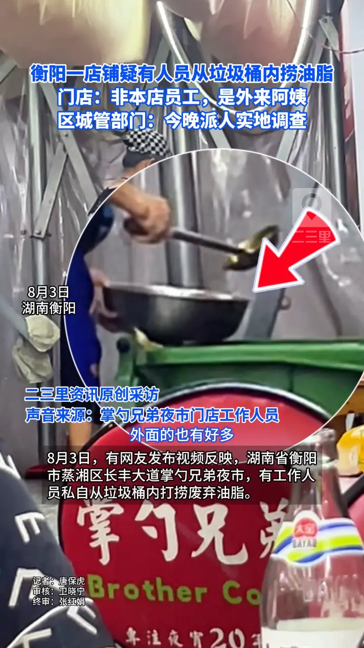 湖南衡阳一店铺疑有人员从垃圾桶内捞油脂，门店称非本店员工，是外来阿姨