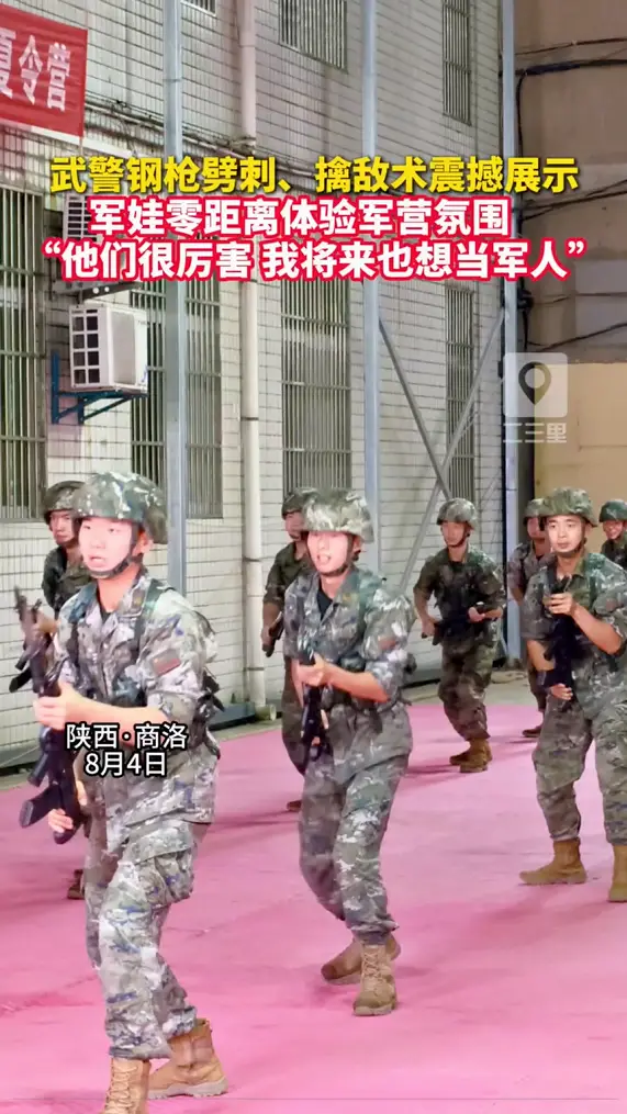武警钢枪劈刺、擒敌术震撼展示，军娃零距离体验军营氛围，“他们很厉害，我将来也想当军人”
