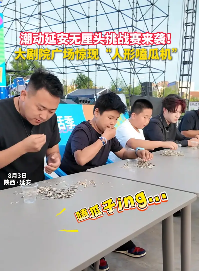 潮动延安无厘头挑战赛来袭! 大剧院广场惊现 “人形嗑瓜机"
