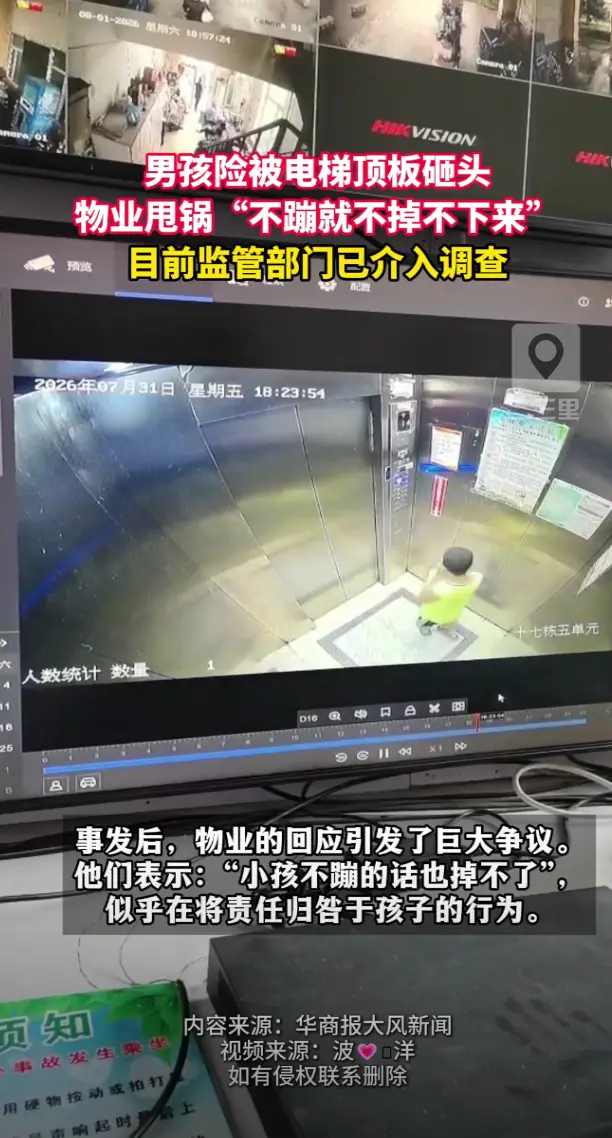 男孩险被电梯顶板砸头却遭物业甩锅，监管已介入调查