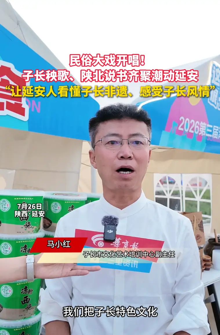 民俗大戏开唱!子长秧歌、陕北说书齐聚潮动延安“让延安人看懂子长非遗、感受子长风情"